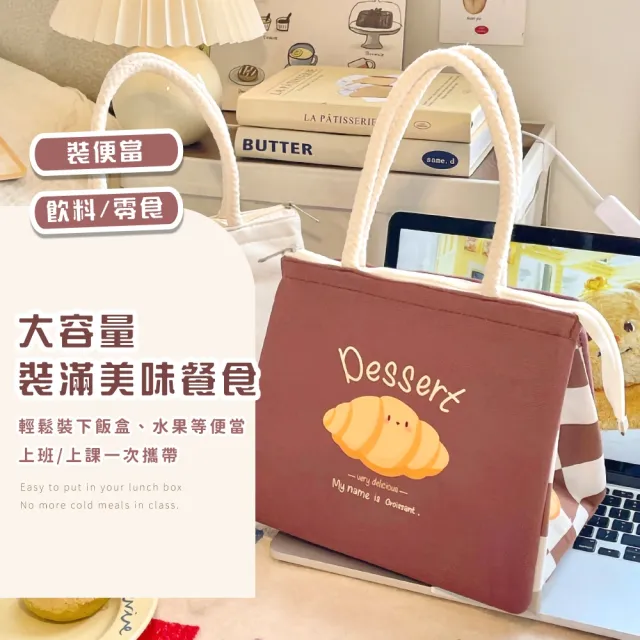 【美味午餐】可頌鋁箔保溫袋(便當袋 餐袋 手提袋 保冰袋 野餐袋 環保袋 便當包 露營 學生 上班族)