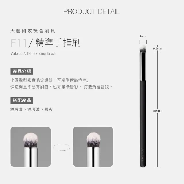 【Solone】精準手指刷/F11(新升級/大藝術家玩色系列刷具)