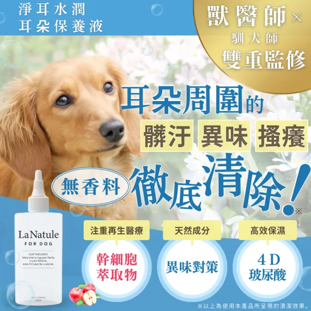 【wanchan-life 汪樂活】淨耳水潤 耳朵保養液100mLx3(去除異味/無香料/高保濕/寵物營養師監修)