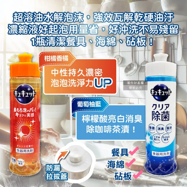 【日本KAO花王】珂珂透CUCUTE去重油汙除漬高效濃縮洗碗精240ml/瓶(食器洗滌清潔劑廚房餐具海綿洗碗洗潔精)