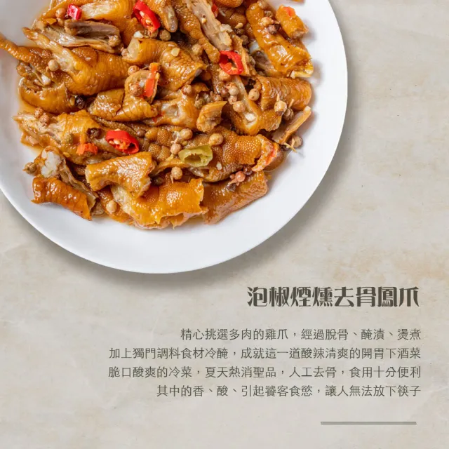 【陳記好味】6包-三饗脆口鳳爪-口味任選(經典煙燻/麻辣煙燻去骨鳳爪/泡椒檸檬去骨鳳爪)