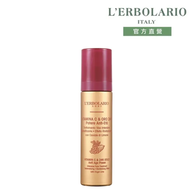 【L’ERBOLARIO 蕾莉歐】黃金逆齡極致賦活晚霜50ml