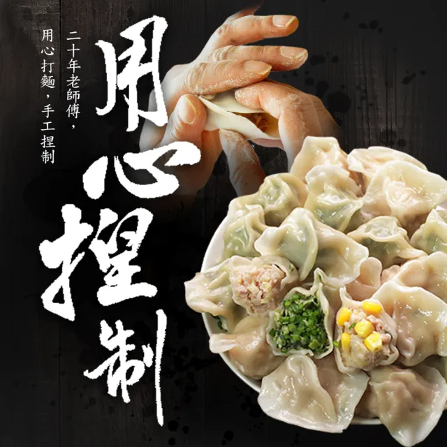 【陳記好味】飽滿元寶手工水餃3包共約300顆(高麗菜、韭菜、玉米任選 煎煮/水煮/15分鐘即上桌)
