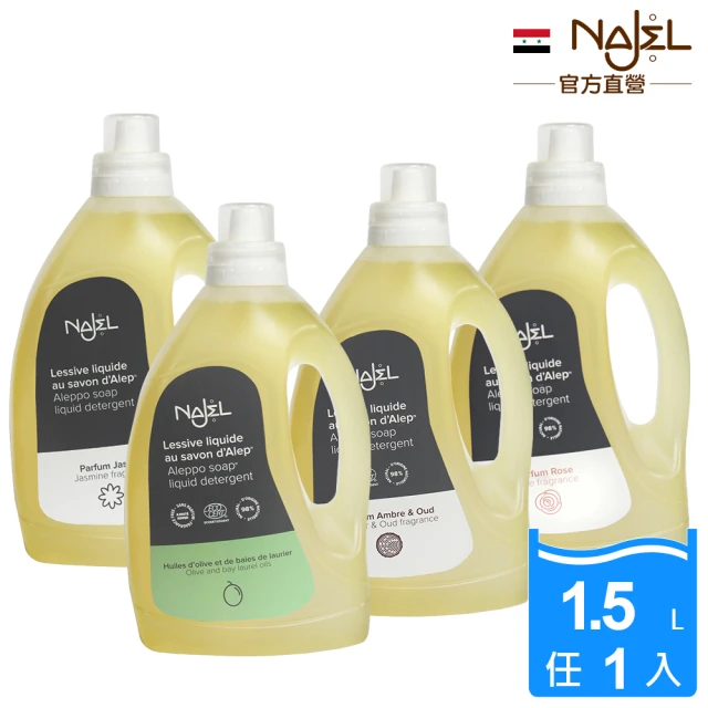 法國NAJEL 原裝阿勒坡皂天然低敏濃縮有機洗衣精1.5L(原味橄欖/茉莉/玫瑰/木質)