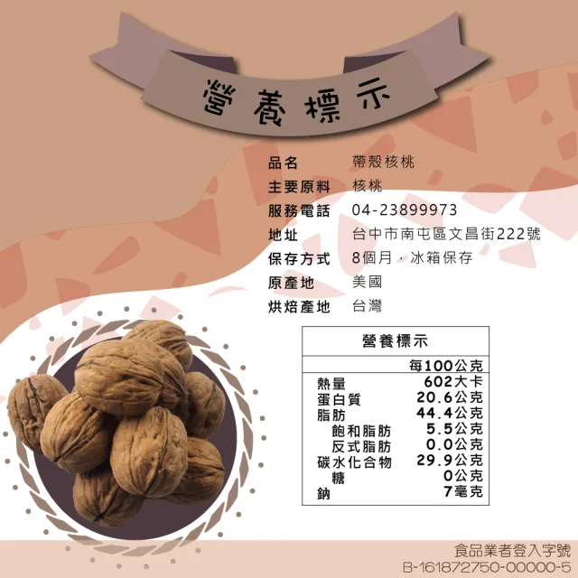 【甜園】帶殼核桃-250g 買5送5共10包(原味、低溫烘焙、堅果、核桃、帶殼堅果、養生堅果)