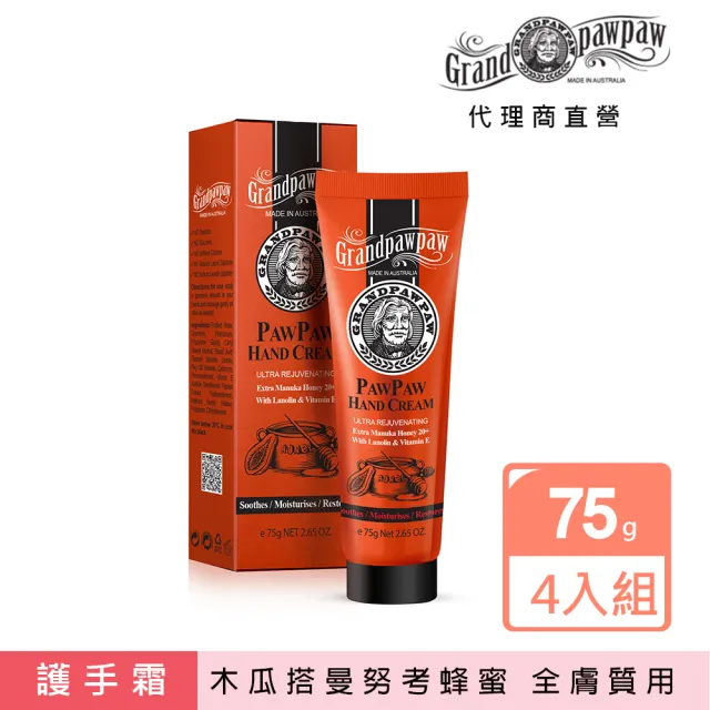 【澳洲 Grandpawpaw】木瓜護手霜含綿羊油曼努考蜂蜜20+(4入組 75g/條)
