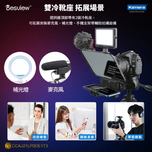【Desview 百視悅】T3 提詞機 附遙控器 讀稿機 提詞器 課程錄製 採訪 直播 字幕機(適用手機/平板/相機)