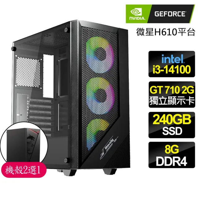 【NVIDIA】i3 四核 GT710 2G {宏運當兔}商務文書電腦主機(i3-14100/華碩H610/8G/240GB)