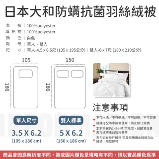 【愛Phone】日本大和防蟎抗菌『單人』(棉被/保暖棉被/冬被/被子/發熱被/飯店式棉被/羽絲絨被)