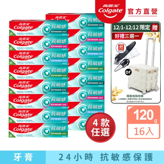 Colgate 高露潔 抗敏感牙膏120gX16入(強護琺瑯質/清涼薄荷/牙齦護理/潔淨亮白)