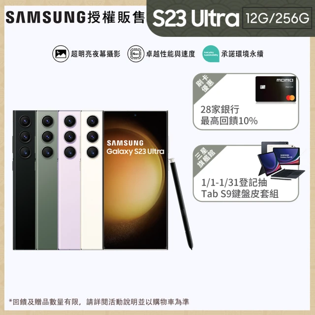 Samsung 三星 Galaxy S23 Ultra 5G 6.8吋(12G/256G/高通驍龍8 Gen2/2億鏡頭畫素/AI手機)