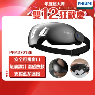 【Philips 飛利浦】氣囊式熱敷眼部按摩器-穿透型(PPM2701BK)