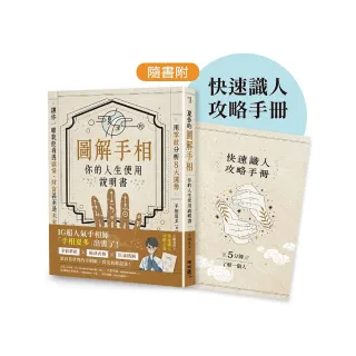 夏多的圖解手相〔你的人生使用說明書〕：用掌紋分析８大運勢 讓你一眼就能看透感情、財富甚至是未來！【隨 