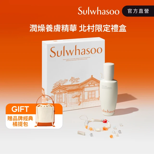 Sulwhasoo 雪花秀 潤燥養膚精華90ml 北村限定版(官方直營)