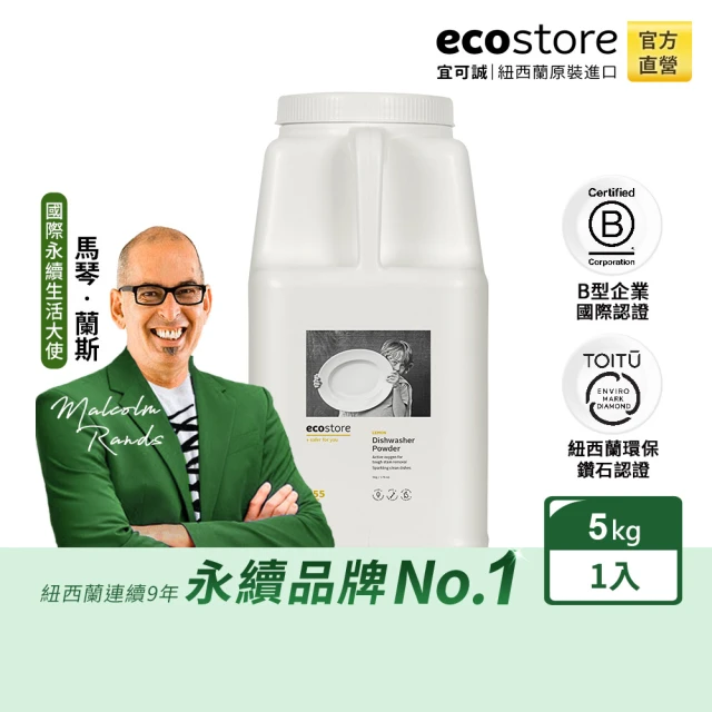 ecostore 宜可誠 洗碗機專用環保洗碗粉-經典檸檬5kg(無有害添加/寶寶家庭/全機型適用/紐西蘭永續品牌)