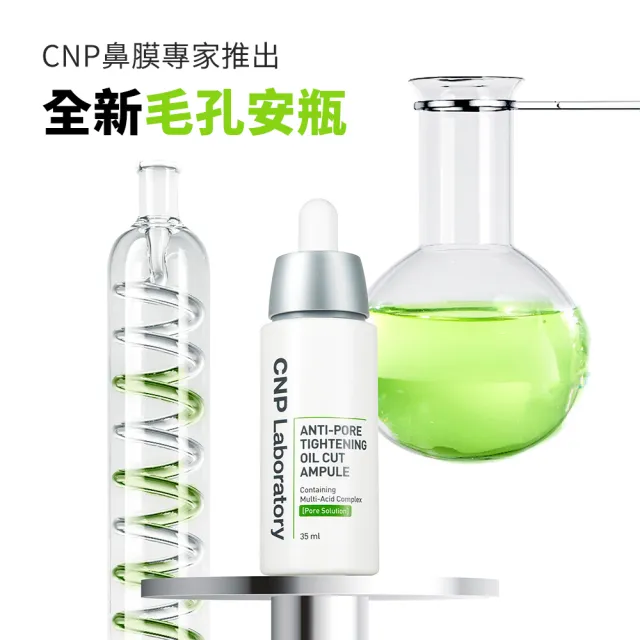 【CNP Laboratory】官方直營  粉刺分手毛孔調理安瓶(35ML)