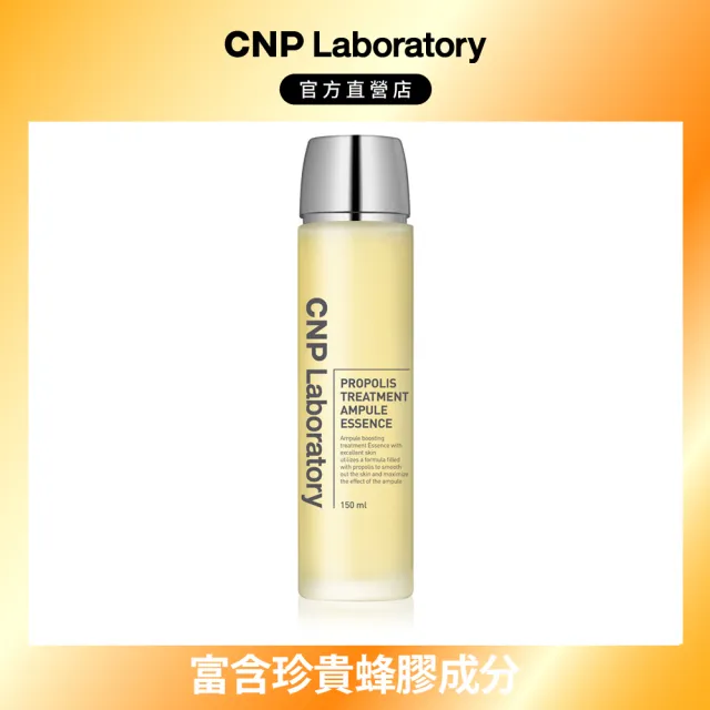 【CNP Laboratory】官方直營  蜂膠能量彈潤精華液150ml