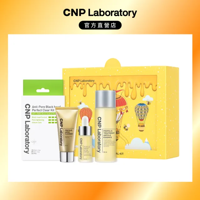 【CNP Laboratory】官方直營  3步驟蜂膠淨嫩禮盒(鼻膜3ea+安瓶10ml+精華液50ml+洗面乳31ml)