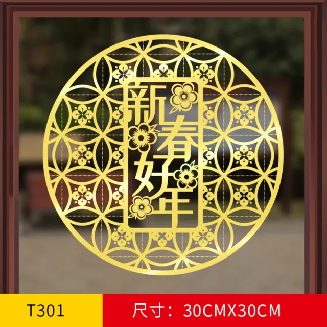 【WE CHAMP】金碧輝煌春節燙金無痕壁貼-5入(窗貼 壁貼 無痕貼 靜電貼 燙金 新年裝飾牆貼 玻璃貼 壁紙)