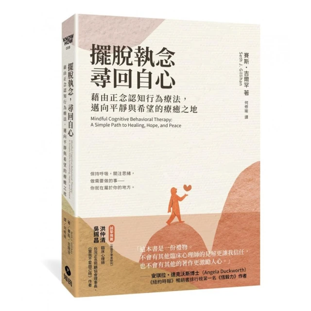 擺脫執念，尋回自心：藉由正念認知行為療法，邁向平靜與希望的療癒之地