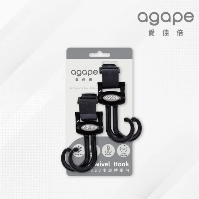 【agapebaby 愛佳倍】360度旋轉掛勾