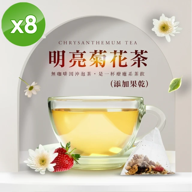 cammie 無咖啡因沖泡茶系列-明亮菊花茶x8袋(5入/袋)