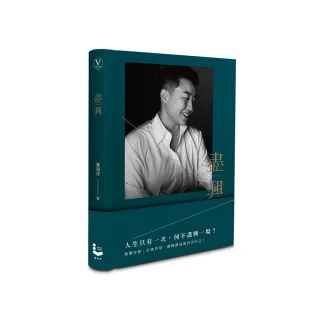 盡興：新女力的天花板․葉海洋首部作品․寫給妳的人生能量書