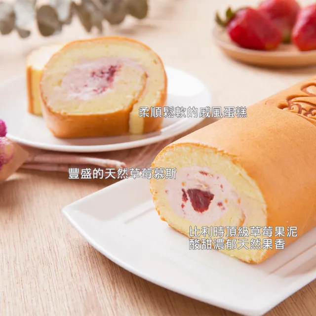 【基隆連珍】雙層芋泥蛋糕1條+草莓生乳捲1條