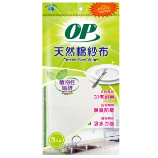 【OP】天然棉紗布(3+1片入)
