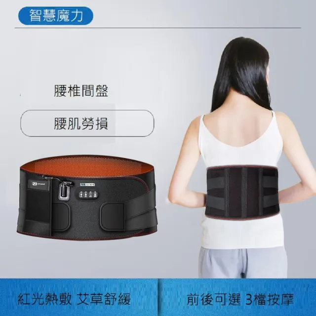 【Smart bearing智慧魔力】豪華款紅光充電式 熱敷震動按摩 無線彈力鬆緊護腰帶(充插兩用/熱敷墊)