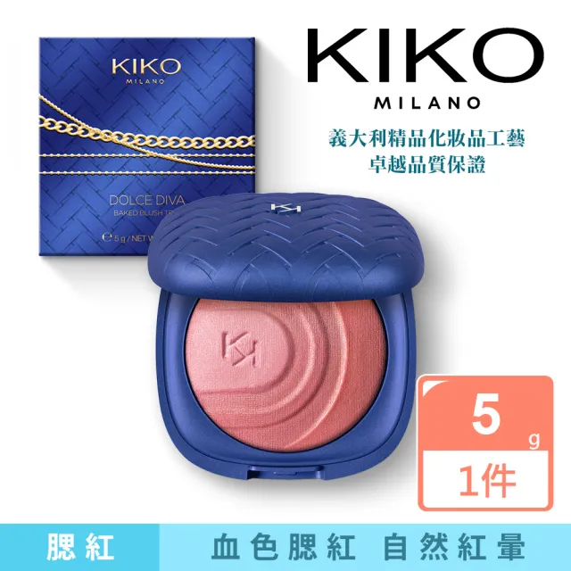 【KIKO MILANO】經典三色烘焙頰彩盤 5g 2色任選(腮紅/眼影/彩妝/底妝/粉底液/BB霜/CC霜/妝前乳)