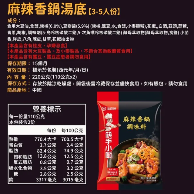 【海底撈】海底撈湯底六入組(北部經銷商/海底撈/湯包/火鍋/自煮火鍋)