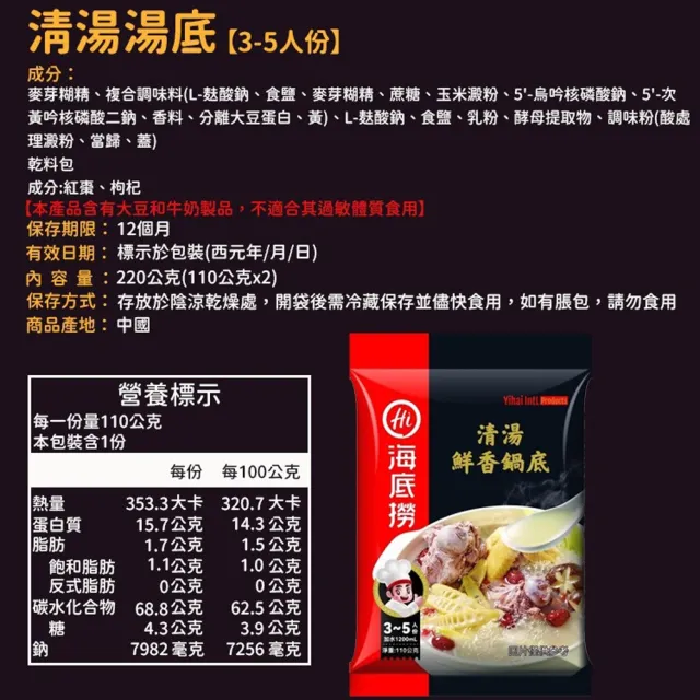 【海底撈】海底撈湯底六入組(北部經銷商/海底撈/湯包/火鍋/自煮火鍋)