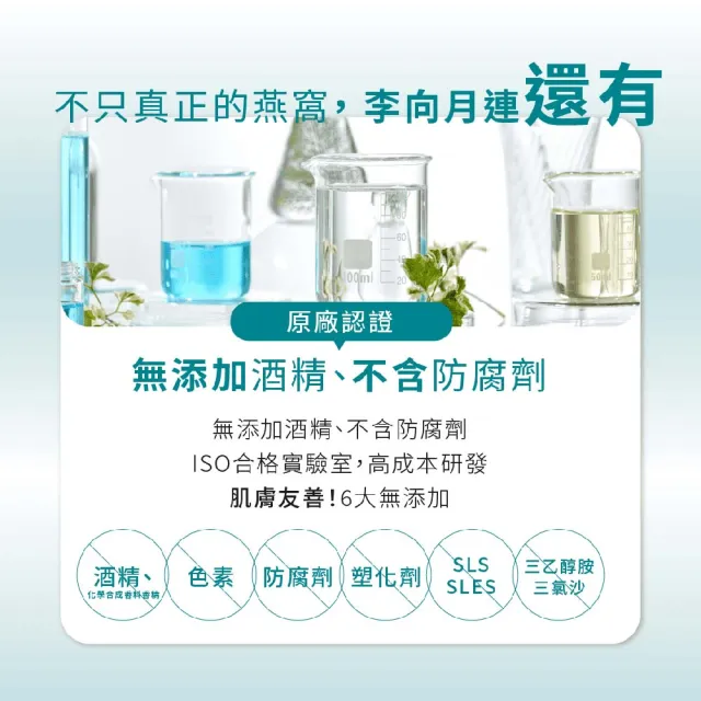 【李向月連】燕窩抗老化妝水-逆齡重生極潤青春露(抗老大賞推薦)