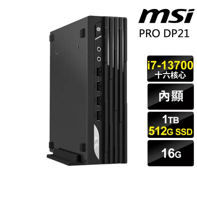 【MSI 微星】i7 迷你商用電腦(DP21/i7-13700/16G/1TB+512G SSD/W11P)