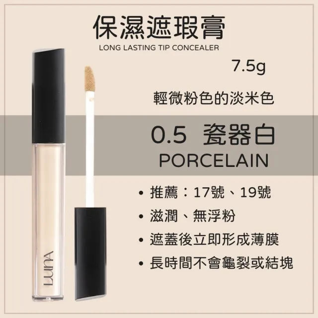 【LUNA】遮瑕膏 保濕 服貼 校正(韓系 熱門 提亮 遮瑕 暗沉 遮瑕液 遮瑕膏 多色 校正 疤痕)