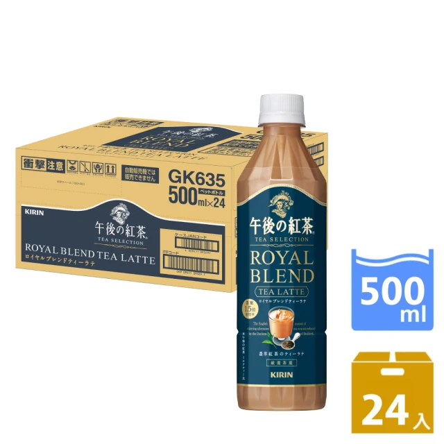 KIRIN 麒麟 午後紅茶-皇家特調奶茶500mlx24入(日本原裝進口)