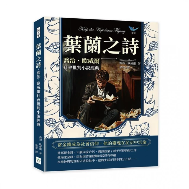 芬尼根守靈：墜生夢始記〔上卷〕Finnegans Wake 