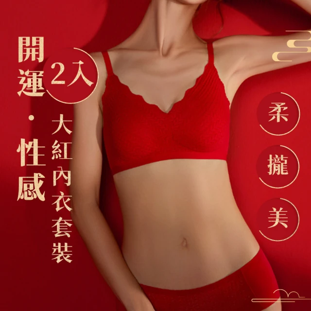 Chic Chic 琪琪 2入組-鴻運性感大紅新年內衣套裝(無鋼圈/不跑杯/收副乳/不夾臀/過年內衣套裝)