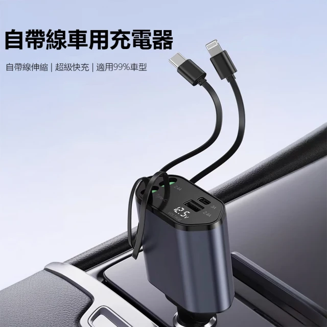 鑫米 自帶線車用充電器 120W(伸縮車充 汽車伸縮車充 車用點菸器)