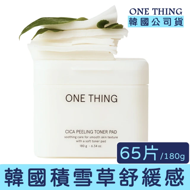 ONE THING 積雪草 去角質 毛孔淨化棉片65片(韓國 熱門 推薦 院線 保養 保濕 化妝水 onething)