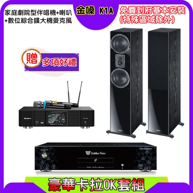 金嗓金嗓 K1A+KP-550+Magnat 505(點歌機4TB+綜合擴大機麥克風系統+喇叭)