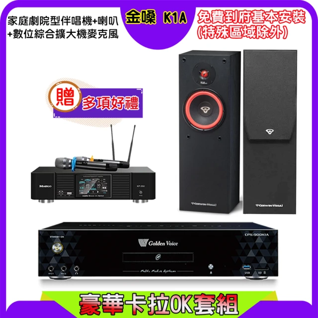 金嗓 K1A+KP-550+SL-8(點歌機4TB+綜合擴大