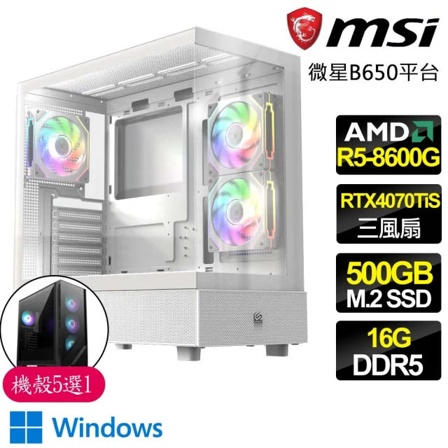 微星平台 R5 六核 RTX4070TI S SD WiN11{沁水百合}海景房電競電腦(R5-8600G/B650/16G D5/500GB)