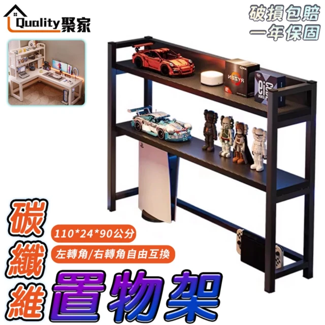 Quality 聚家 雙層置物 升級多桿加固 110×24×90cm(置物架 桌面置物架 收納架)