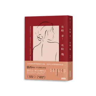 有時幸，有時傷