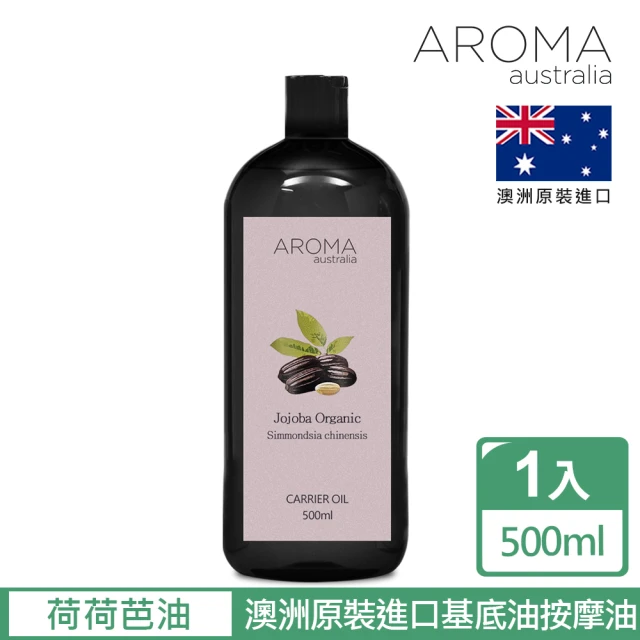 AROMA australia 基底油按摩油500ml-荷荷芭油(澳洲原裝進口保濕油)