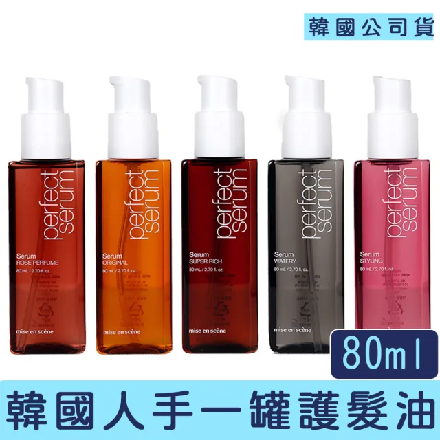 【miseenscene 魅尚萱】全新升級 完美修護系列 護髮精油 80ml(髮油)