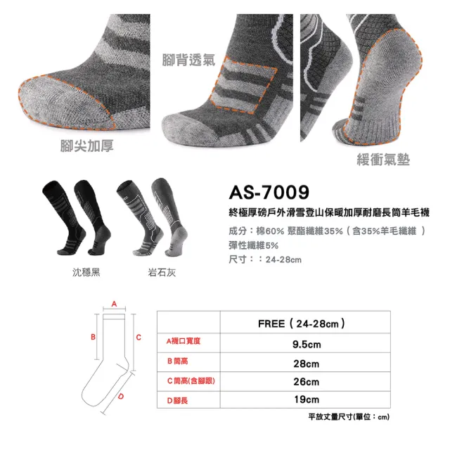 【AREXSPORT】終極厚磅戶外登山避震緩衝高筒舒適保暖滑雪長襪(長筒襪/膝上襪/登山羊毛襪/健行/保暖抗寒)