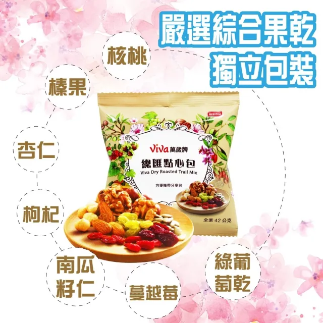 【美式賣場】萬歲牌總匯點心包x2盒-42公克X20入(年節送禮首選 / 綜合堅果)